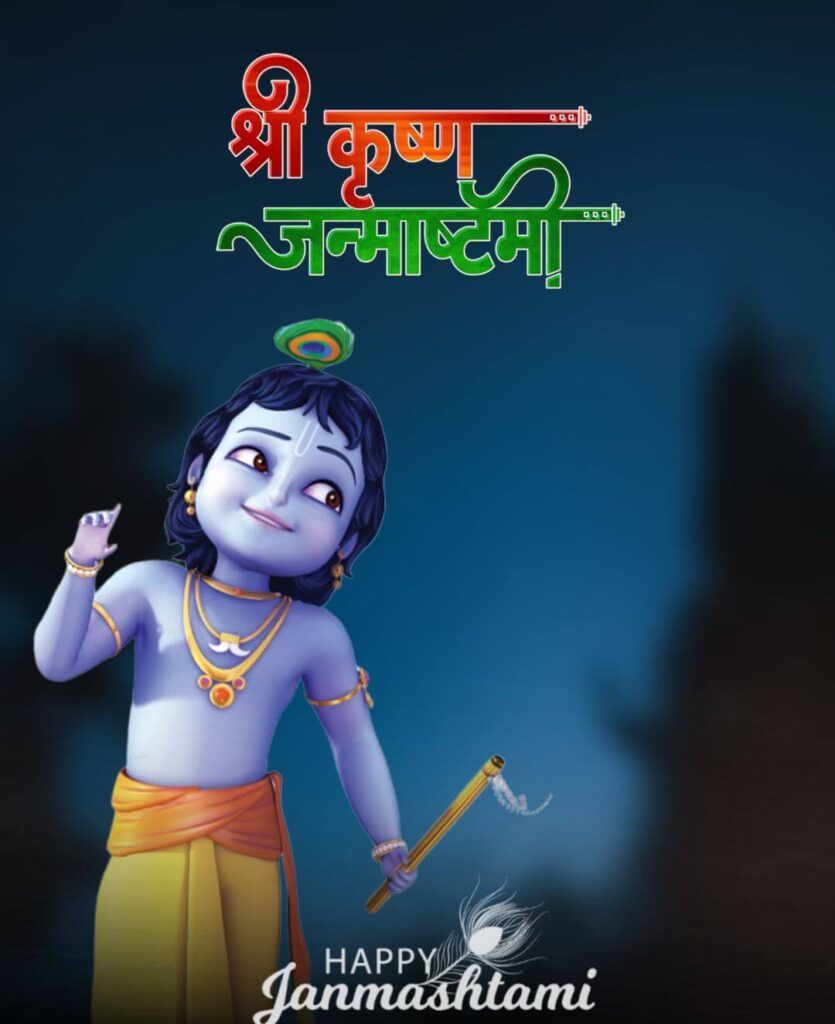 Krishna Janmashtami Editing HD Background Images
