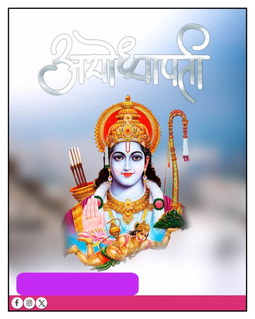 Ayodhya Ram Mandir Pran Pratishtha banner download