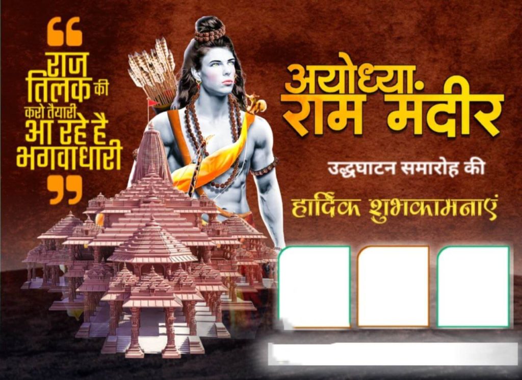 Ayodhya Ram Mandir Pran Pratishtha banner editing 2024