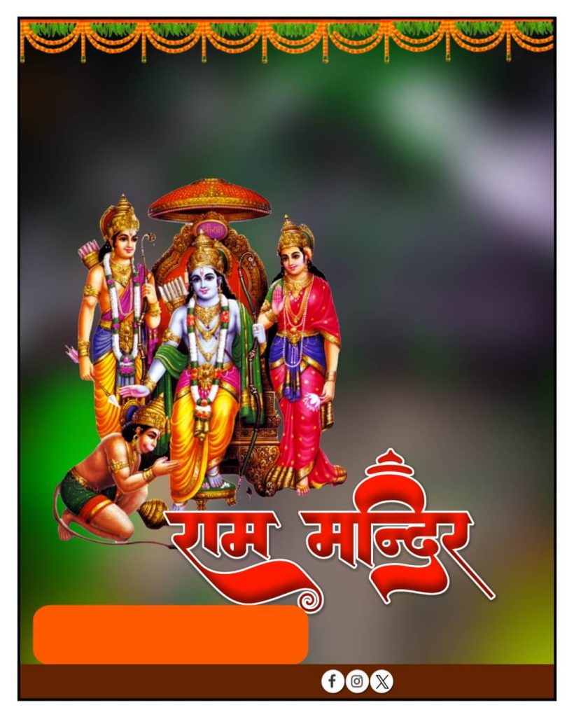 Ram Mandir 22 January 2024 Opening Poster