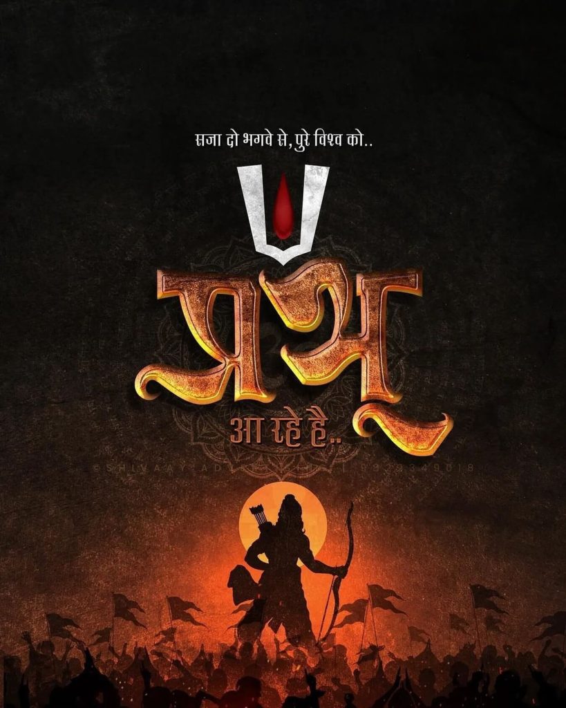 jai shree ram images
