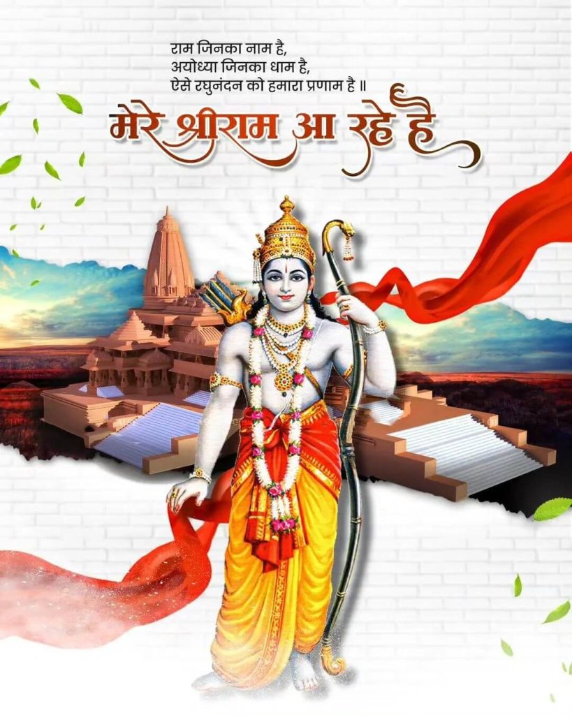 jai shree ram mandir photo