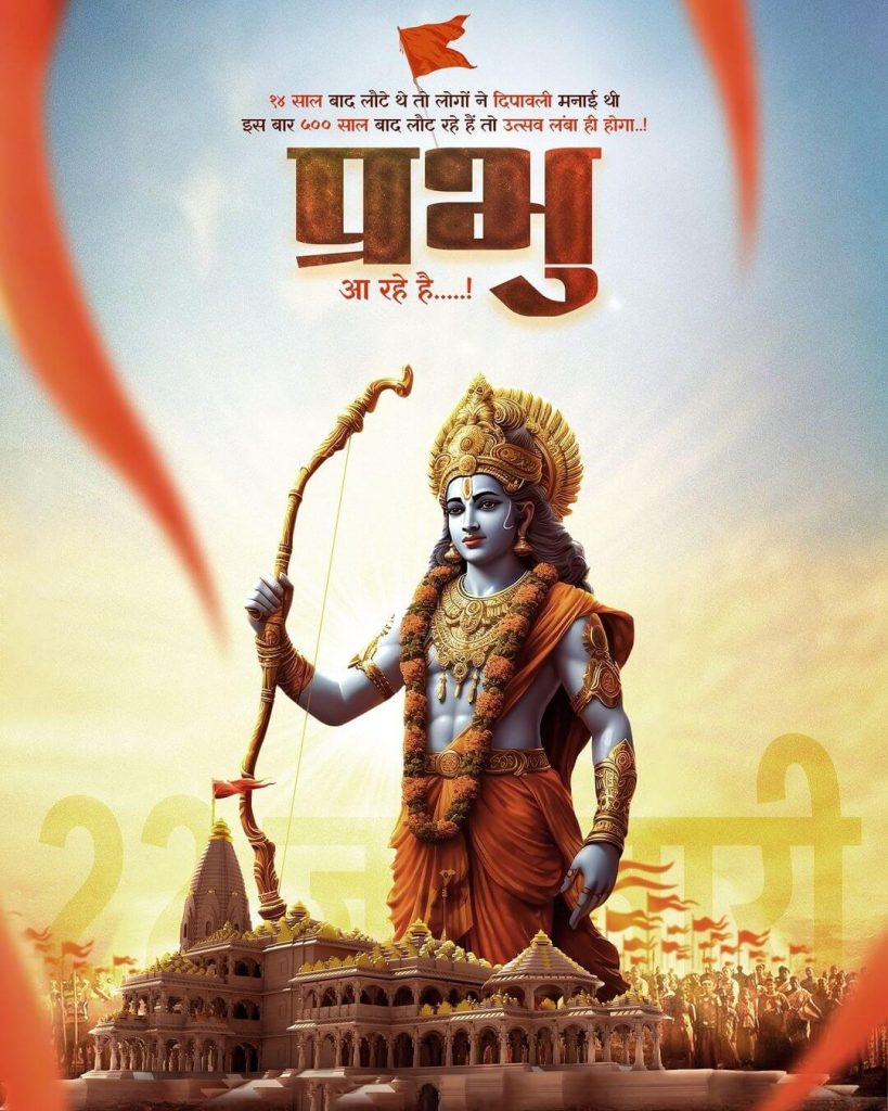 ram mandir shree ram ka background