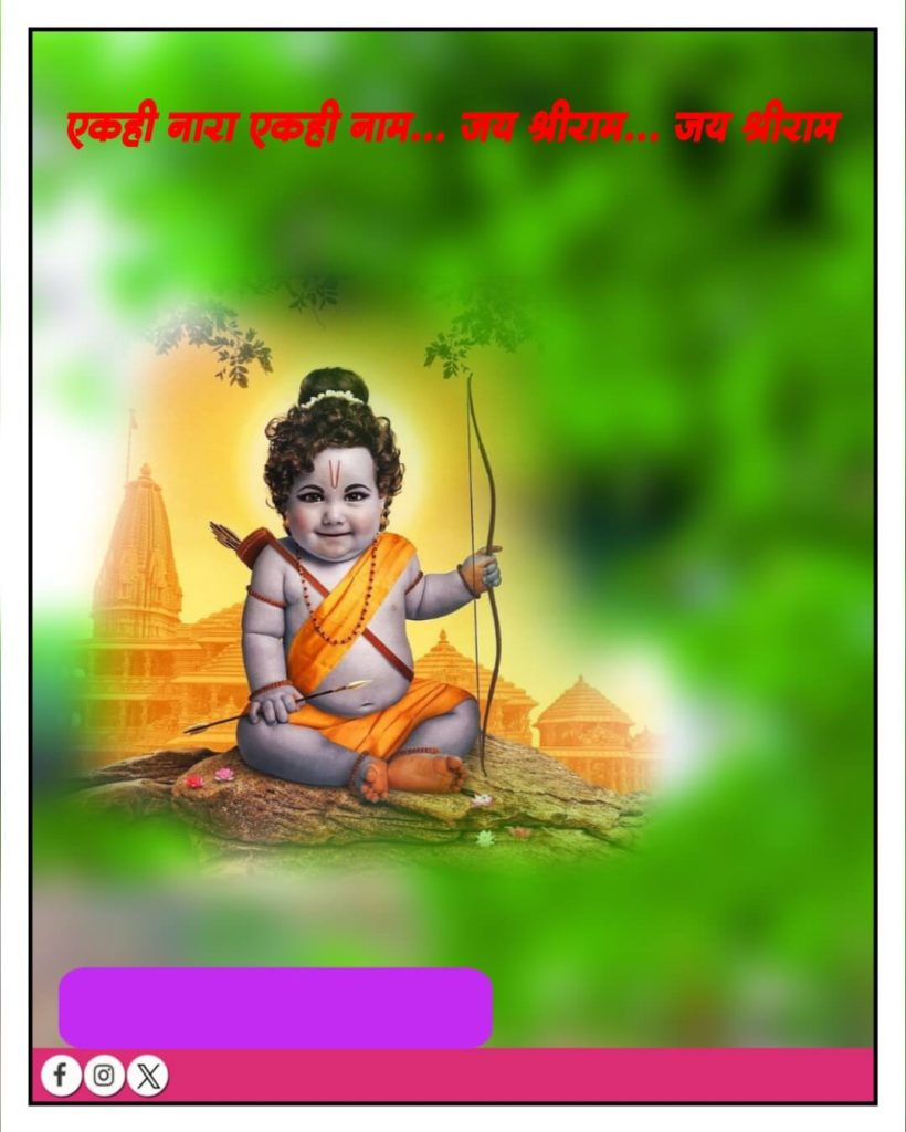 shree ram banner