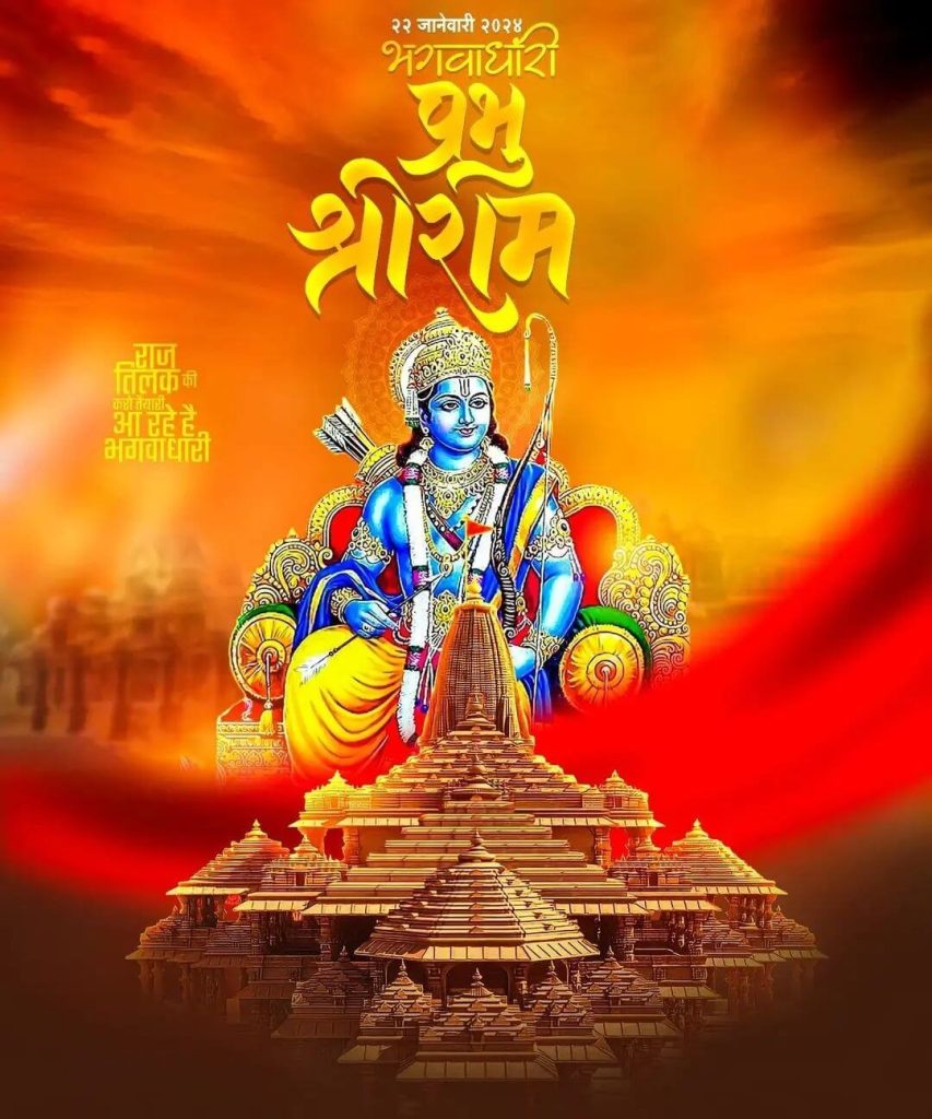 shri ram background photo