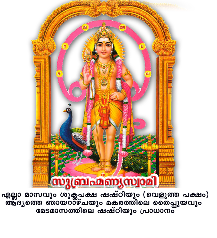 Lord Kartikeya Png HD Free Download