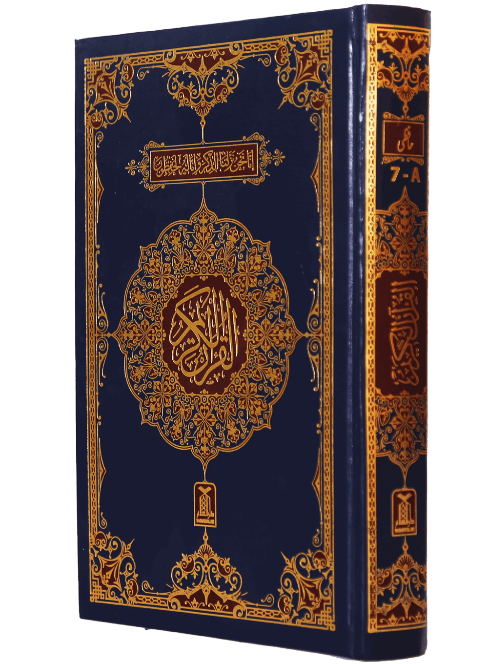Al Quran Quran Kareem Hafzi Lines Darussalam  HD Free Download