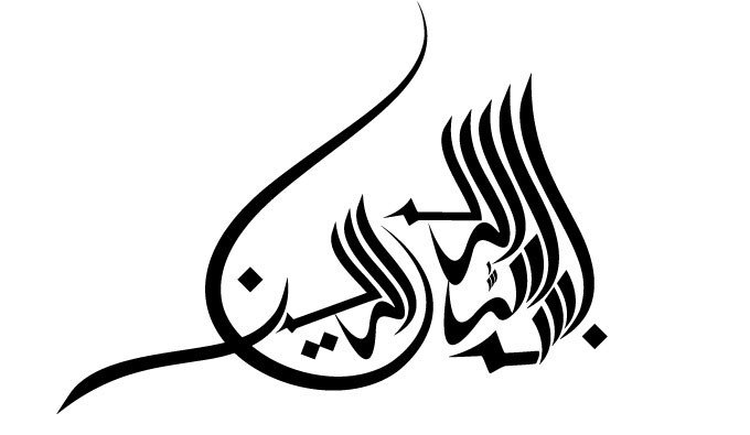 Bismillah Vector Vectorish HD Free Download