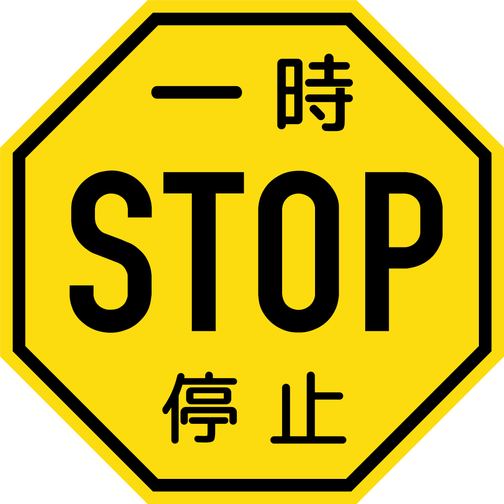 Japanese Stop Sign Yellow PNG Transparent  HD Free Download