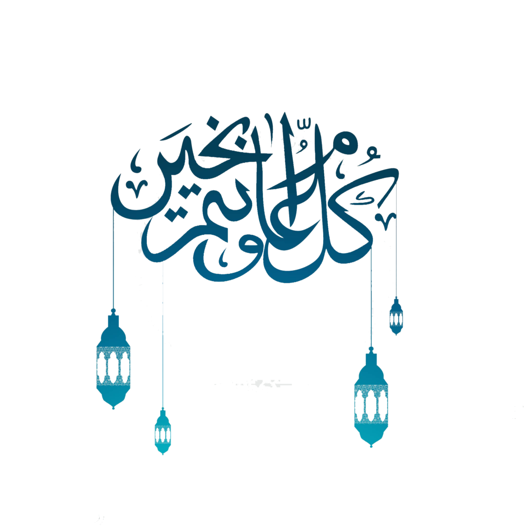 Happy Eid Mubarak PNG Images  HD Free Download