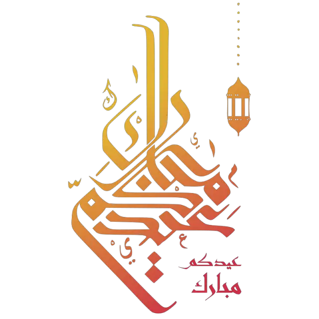 Happy Eid Mubarak Picture  HD Free Download