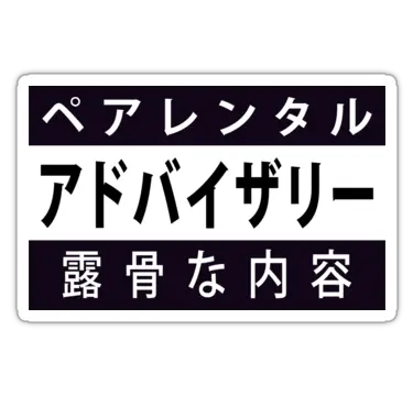 Japanese Parental Advisory Explicit Content PNG Logo  HD Free Download